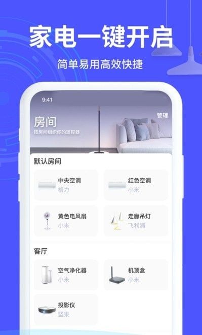 万能手机遥控软件截图0