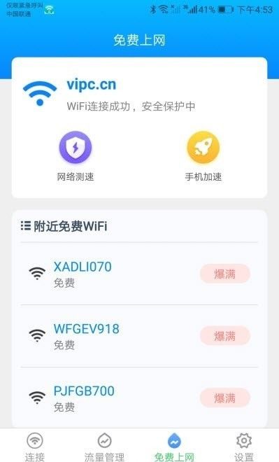 智能WiFi助手安全检测一键连软件截图0