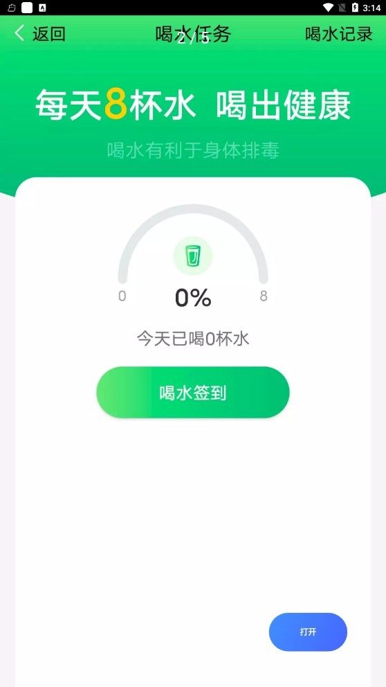 青春简单计步软件截图1