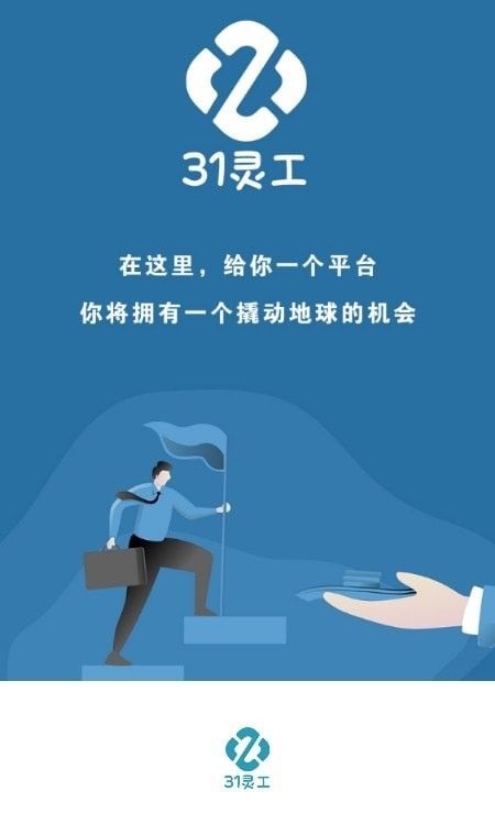 31灵工个人端软件截图1