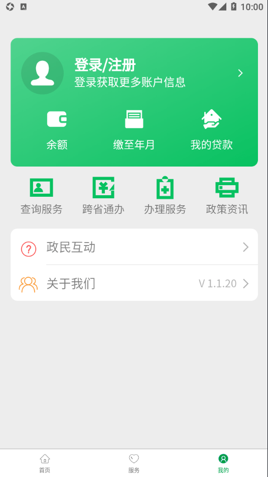 通化公积金软件截图2