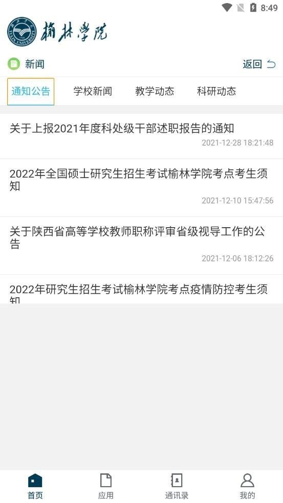 智慧榆苑软件截图3