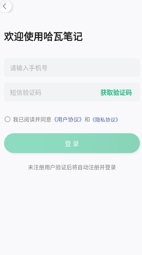 哈瓦笔记软件截图2