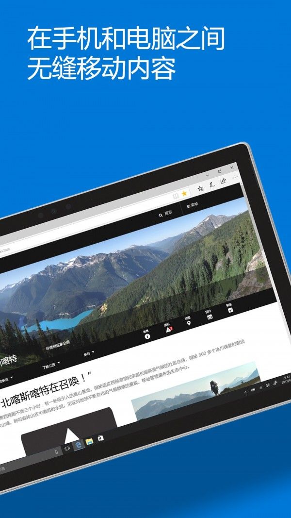 Microsoft Edge软件截图1