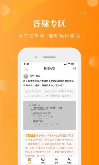 金题护考软件截图2