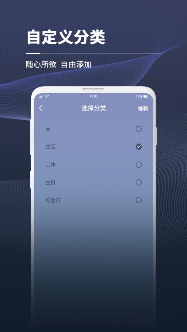 拾光倒计时软件截图3