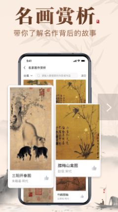 历代名画集软件截图1