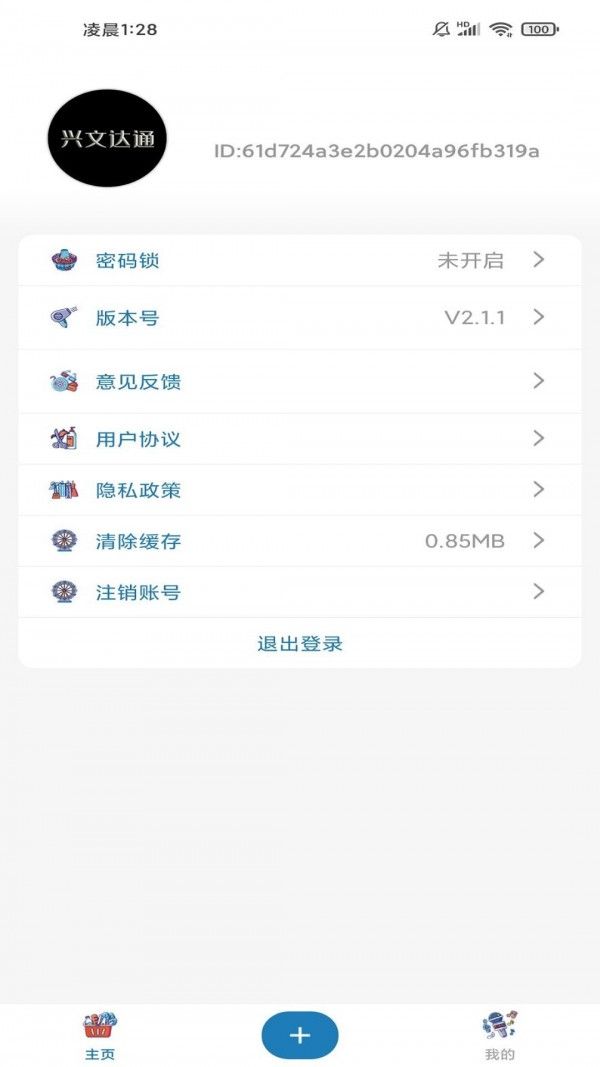 兴文达通软件截图3