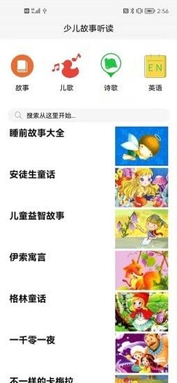 睡前听故事软件截图0