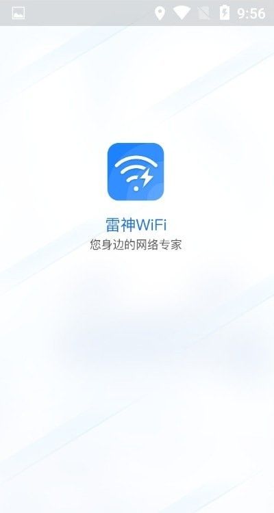 雷神WiFi助手软件截图2