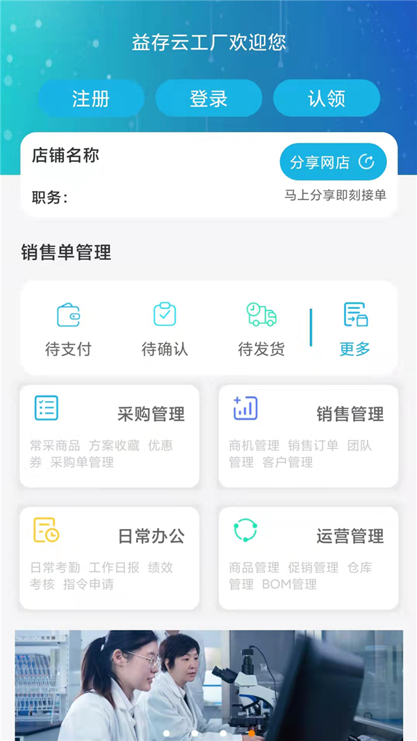 益存云工厂软件截图2