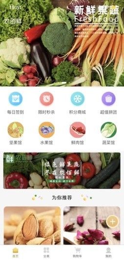 农佰鲜软件截图0