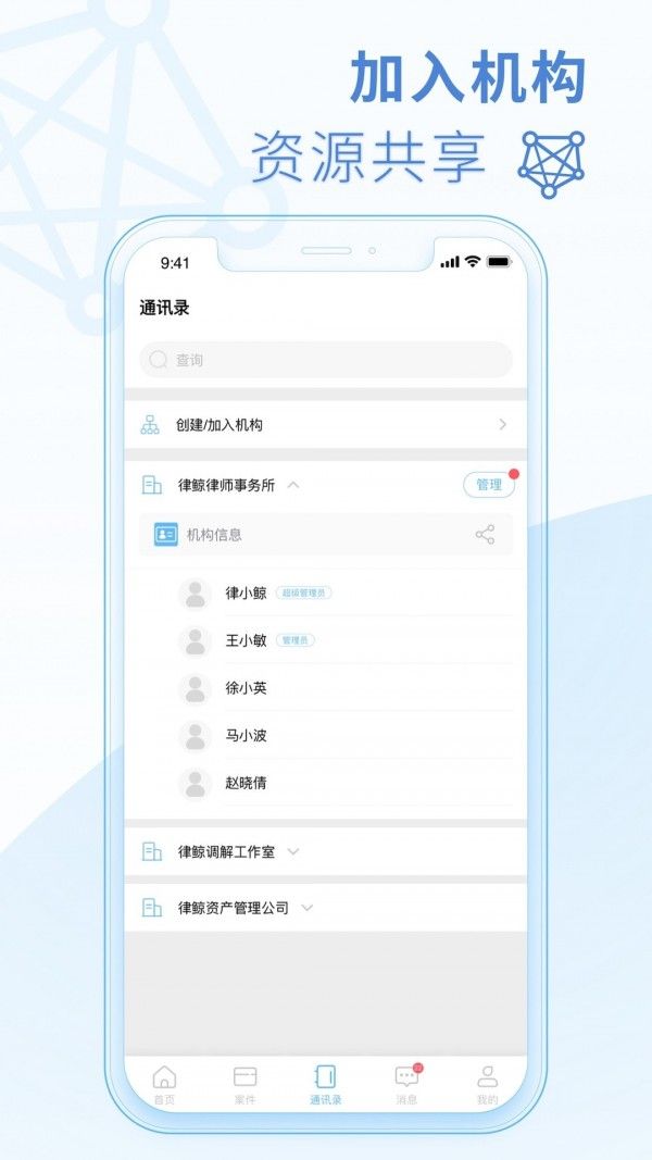 律鲸律师软件截图3