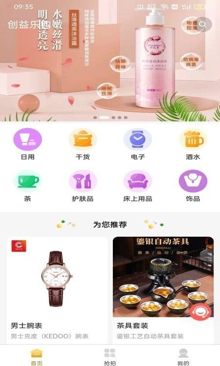 创益乐购软件截图2