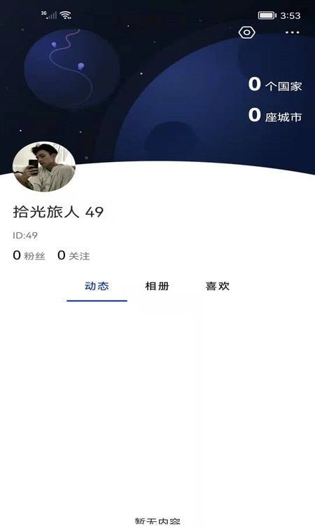 时光机软件截图0