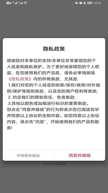 企业环保脸谱软件截图3