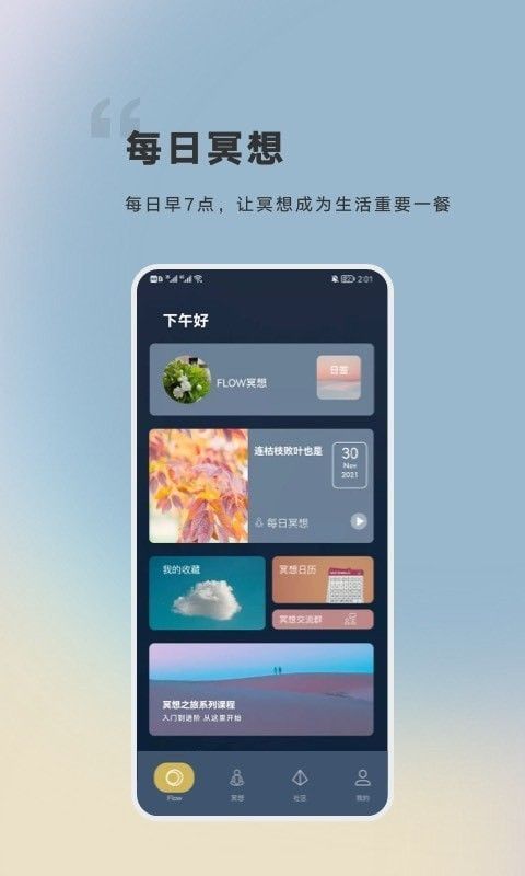 FLOW冥想软件截图1