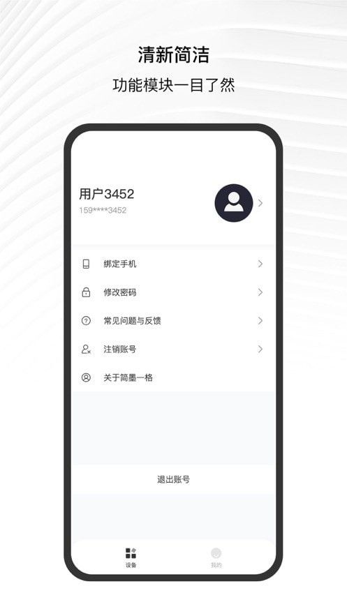 简墨一格软件截图2