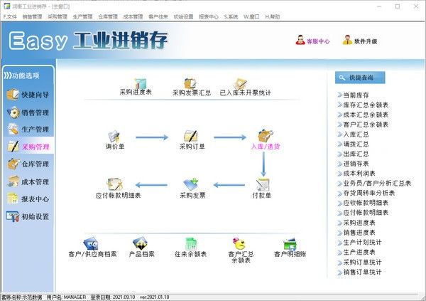 润衡工业进销存下载