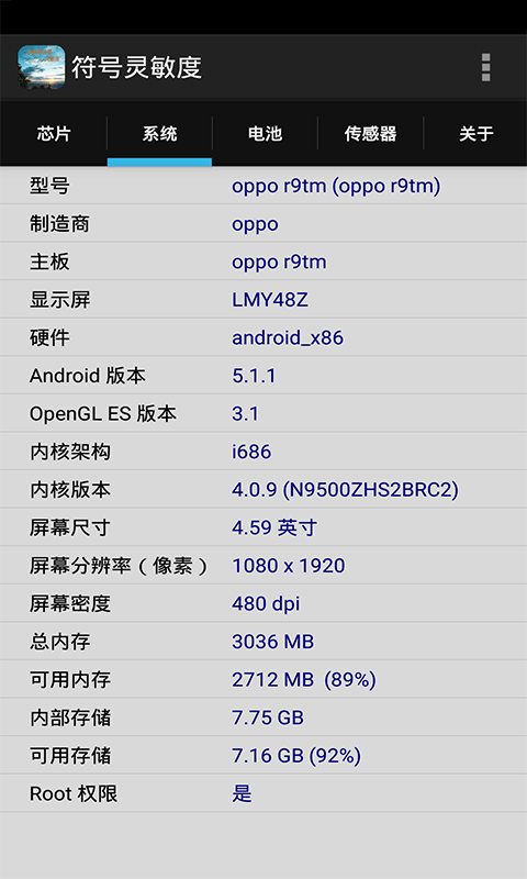 符号灵敏度生成器软件截图3