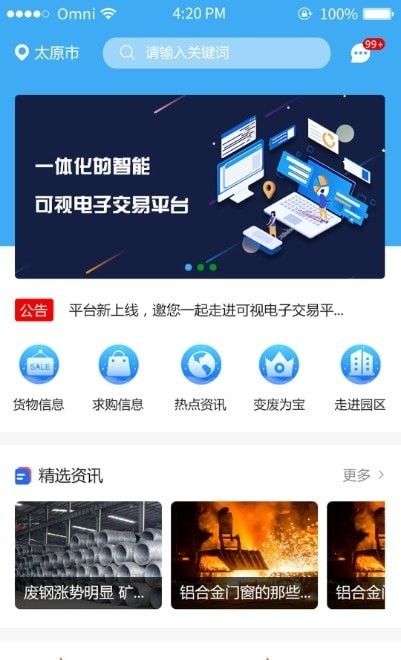 云钢再生软件截图2