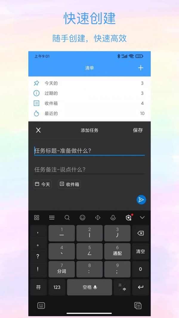 沙漏清单软件截图1