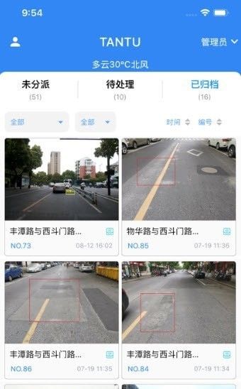 云上坦途软件截图2