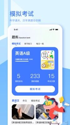 英语A级统考软件截图2