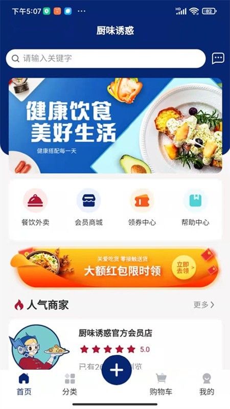 厨味诱惑餐饮管理软件截图2