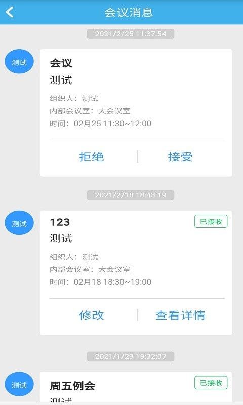 立办智慧办公软件截图3