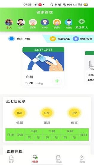 寻疗软件截图3