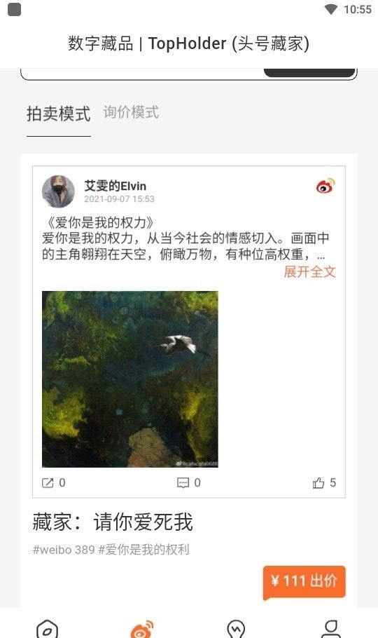 Topholder头号藏家软件截图1