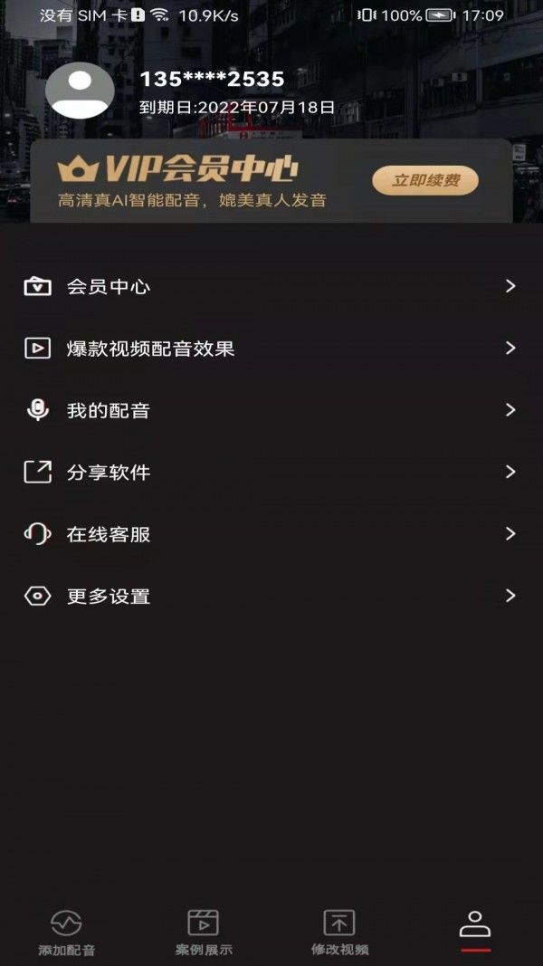 斗帝配音软件截图1