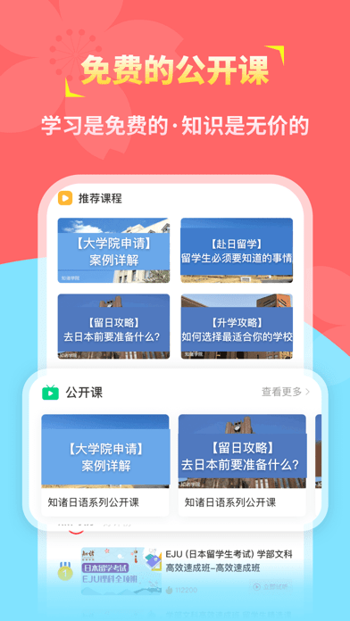 知诸日语软件截图1