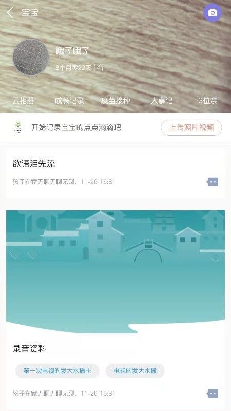 宝互通园丁端软件截图2