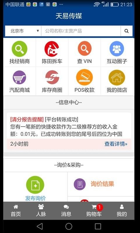 天易快配软件截图3