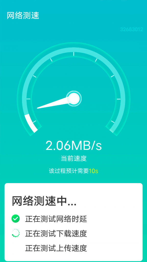 源源wifi快速连接软件截图1