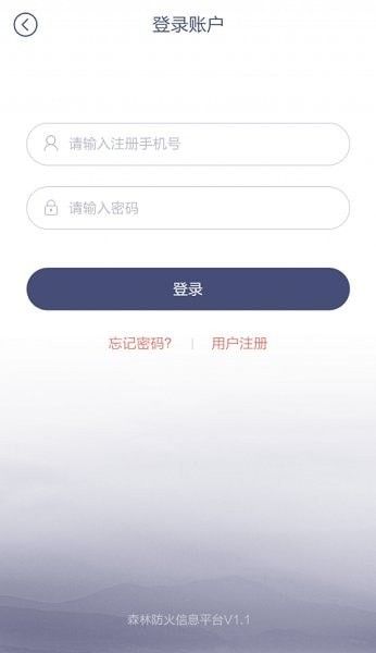 森防通软件截图3