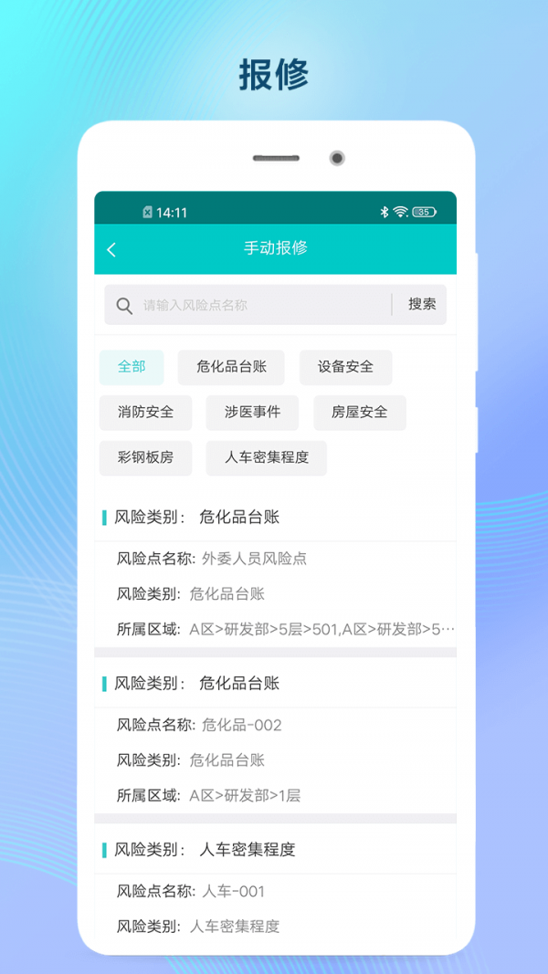 双预防掌上通软件截图2