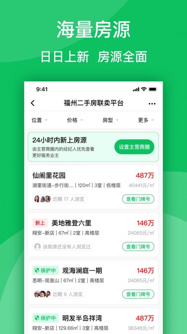 房苗软件截图1