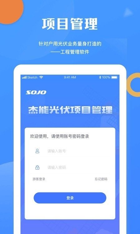 杰能光伏项目管理软件截图2