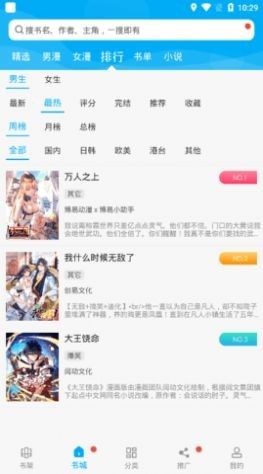 漫画天台软件截图2