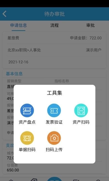 内控系统软件截图2