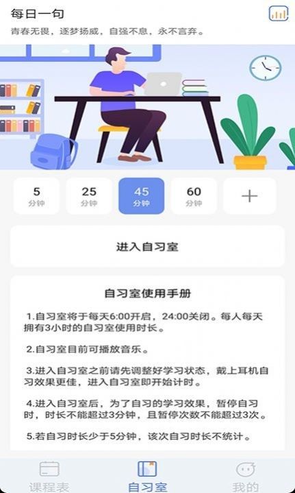 高分课表软件截图0