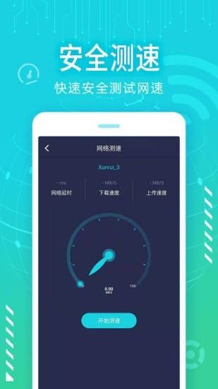 wifi精灵软件截图1