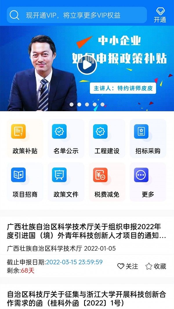 政策亿政通软件截图0