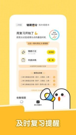 达优错题本软件截图2