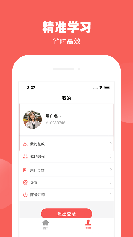 AI理财规划师软件截图1