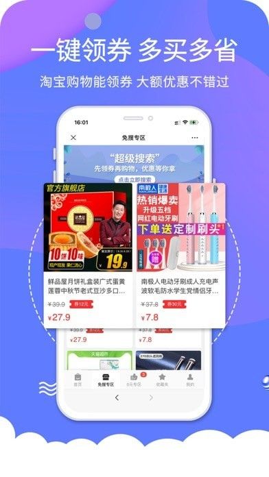 搜货精选软件截图2