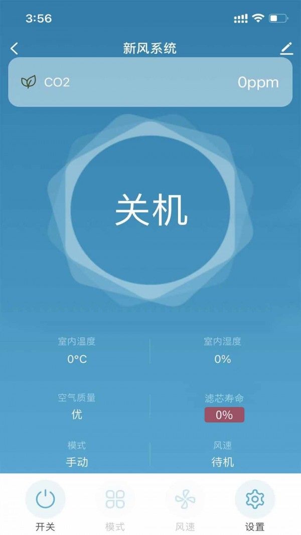 朗适新风软件截图2